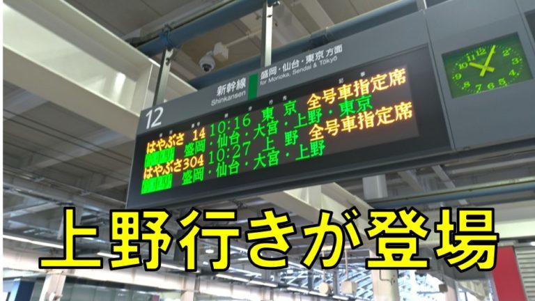 年末年始の増発列車☆東北新幹線にて「上野」行き臨時列車が登場!!