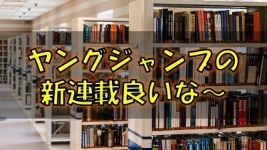 ヤングジャンプのジュピタリア